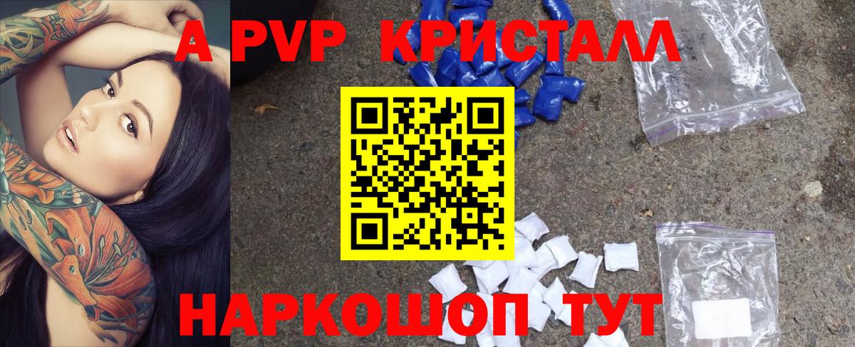 Alpha PVP СК  А ПВП Crystall  Вход с VPN  Среднеуральск 