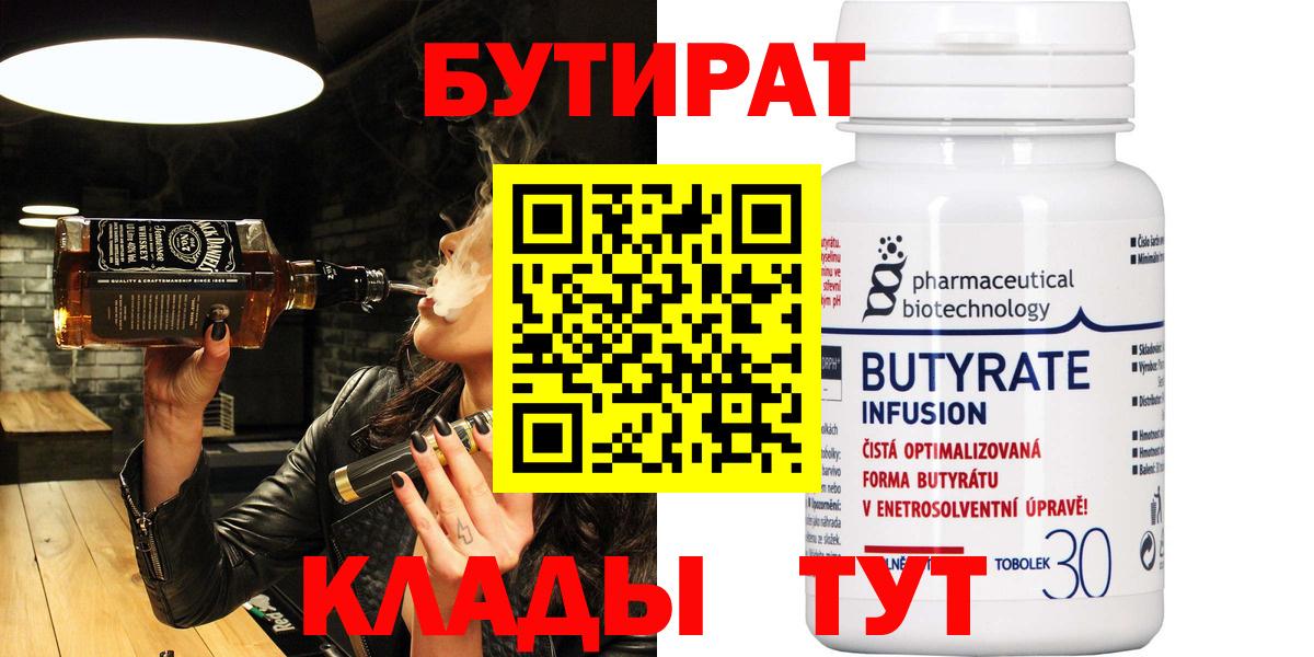 Бутират 1.4BDO Среднеуральск