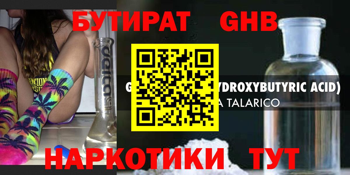 Бутират оксибутират  Вход с VPN  Среднеуральск 