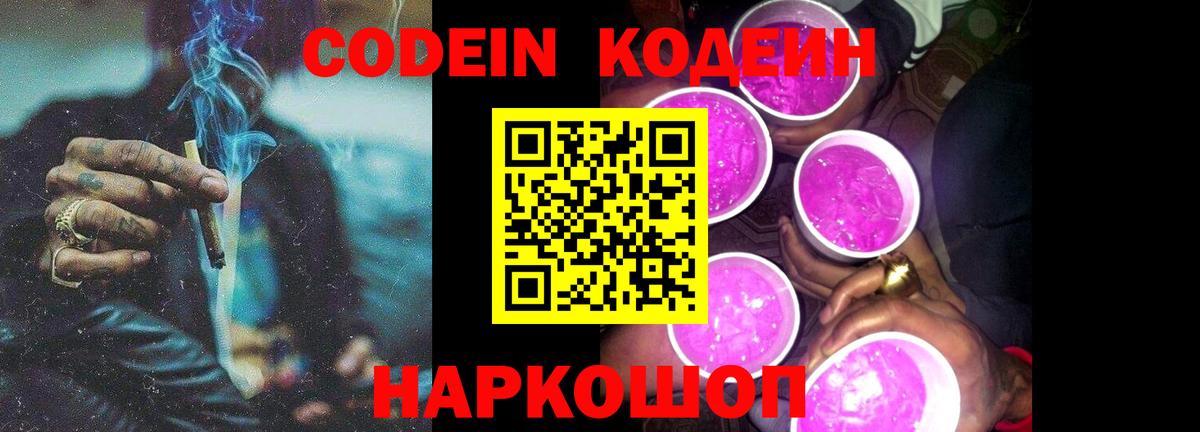 Кодеиновый сироп Lean напиток Lean (лин)  Codein Purple Drank  Вход с VPN  Среднеуральск 